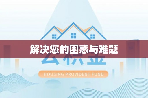灵璧解决您的困惑与难题