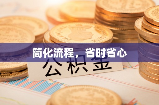 灵璧简化流程，省时省心